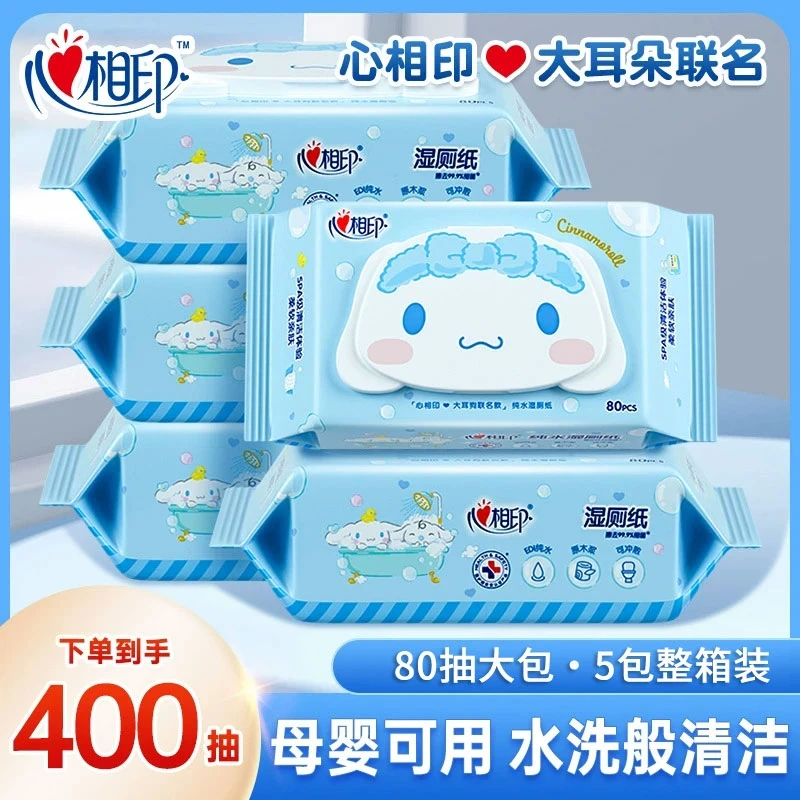 新疆包邮-心相印湿厕纸80片5包便携湿巾家庭装加盖抽取式卫生湿巾