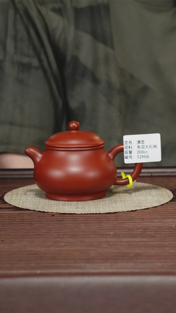 茶壶紫砂T295B朱泥大红袍 潘壶200CC