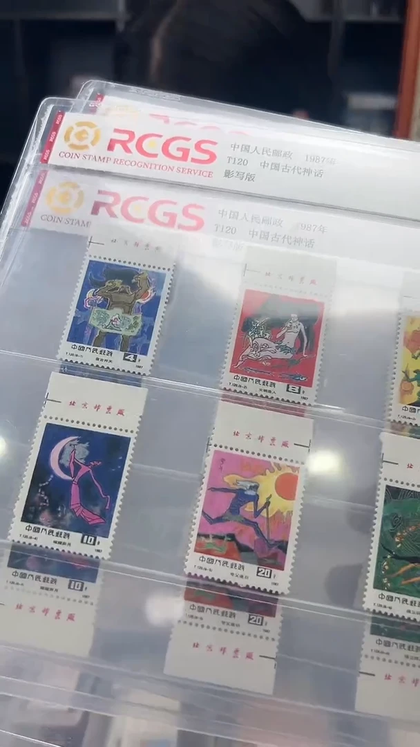 【闪购商品】T120 古代神话套票 封装顺厂铭