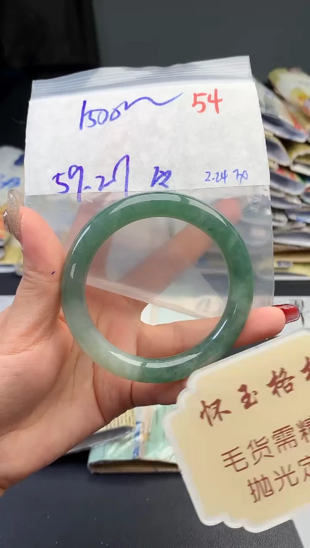 【闪购商品】定制翡翠未镶嵌毛货需精细抛光+54手镯1件+1500元