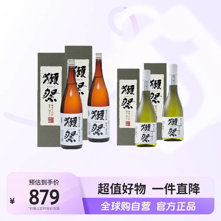 【自营】獭祭三割九分纯米清酒720ml*2/1800ml*2带盒新旧包装随机发