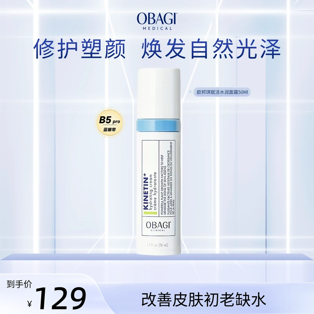 Obagi欧邦琪B5面霜保湿精华舒缓补水紧致护肤多效Z