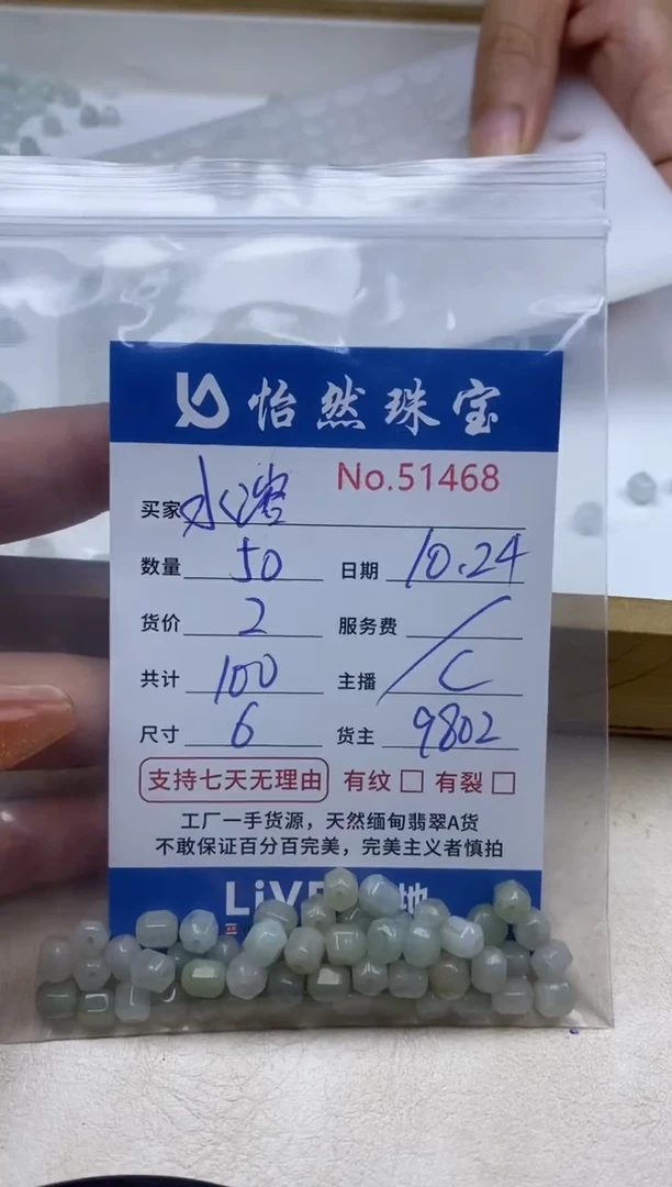 散珠翡翠水*溶单：51468