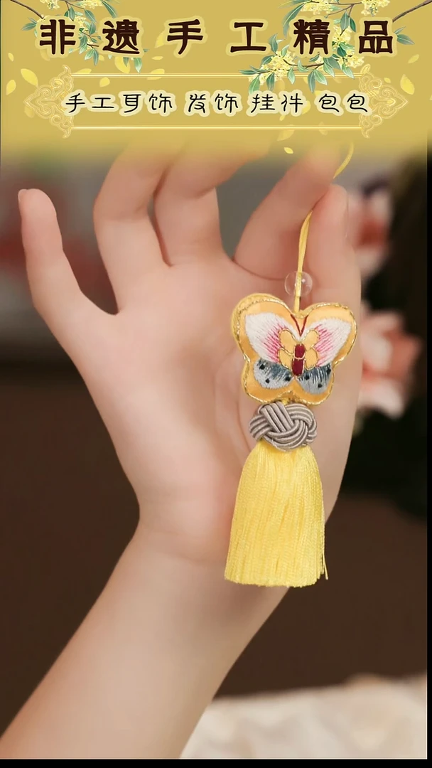 刺绣湘绣蝴蝶流苏挂件