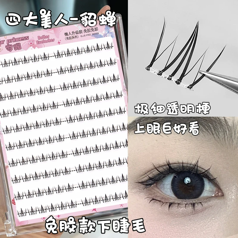 妈生裸妆感!貂蝉下睫毛假睫毛女自然仿真浓密单簇分段式眼睫毛