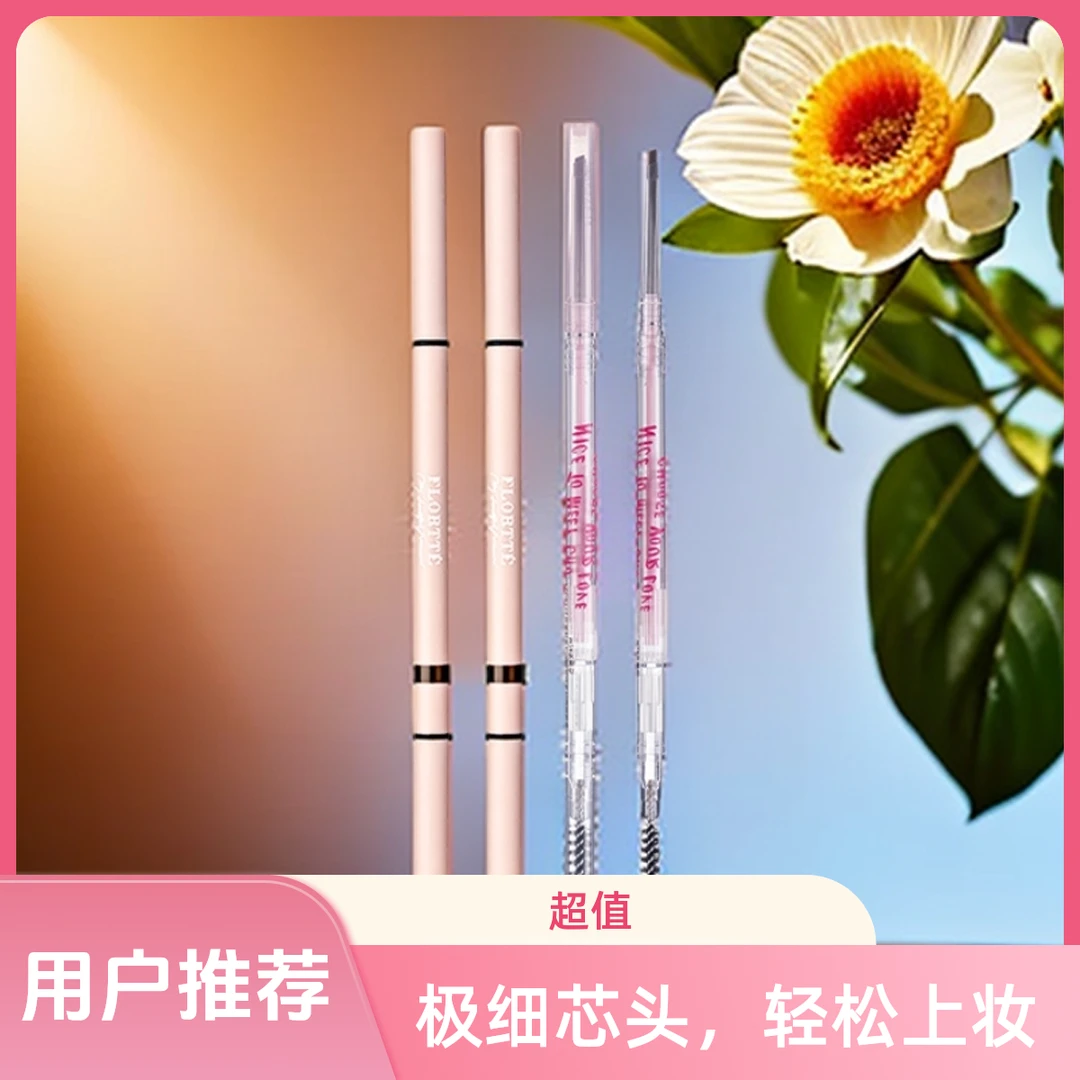 FLORTTE/花洛莉亚双头极细眉笔心情研究所眉笔粉眉笔细头不脱色