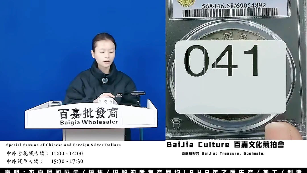 为****俞直播盒子币一枚041