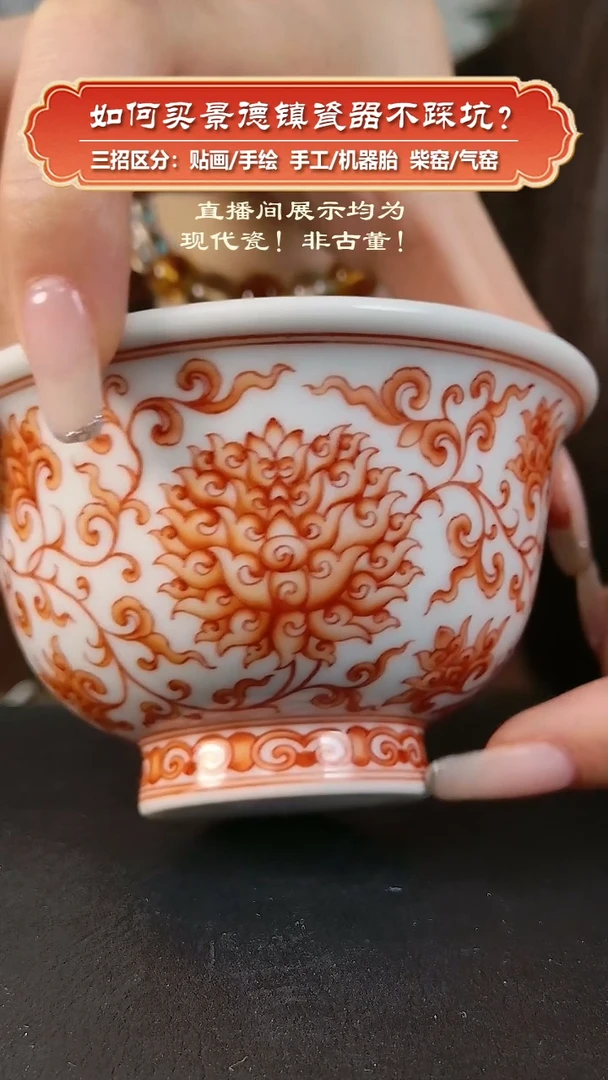 杯镇坤柴窑-手绘釉上彩缠枝花卉压手杯