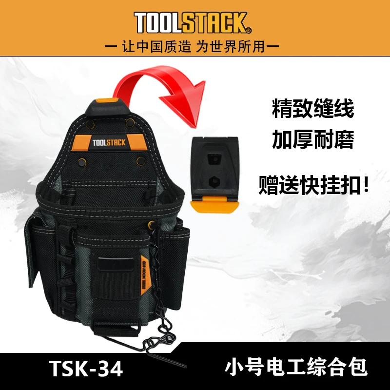 TOOLSTACK德仕克工具包【TSK-34】小号电工包腰包