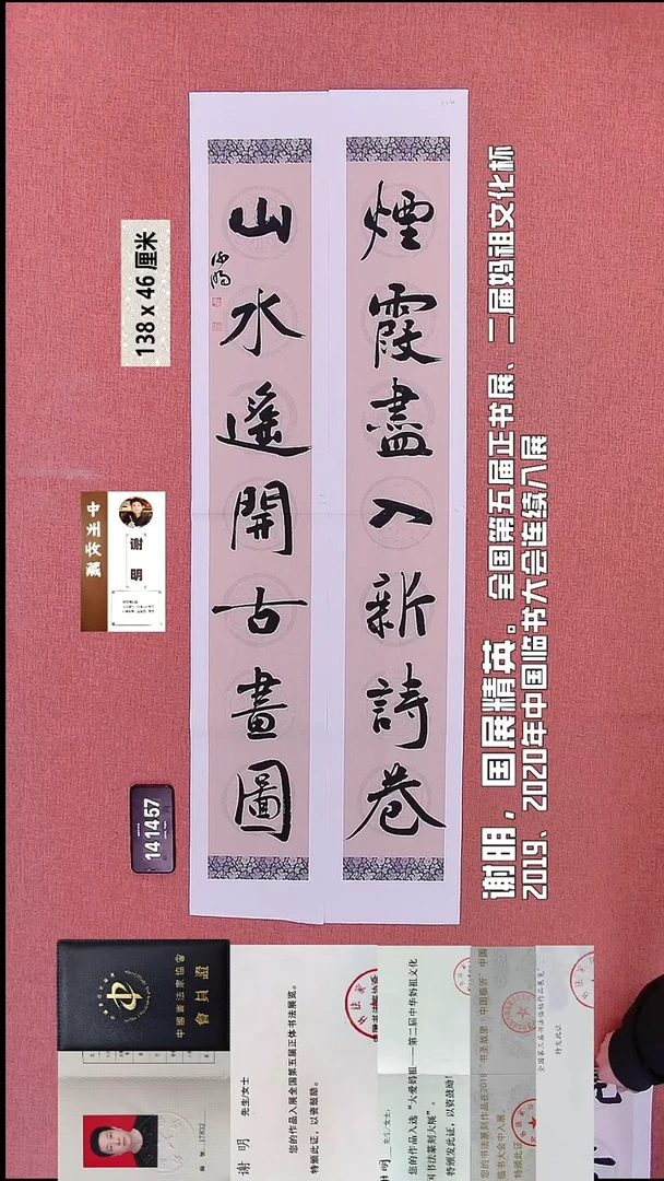 书法108    谢老师书法作品