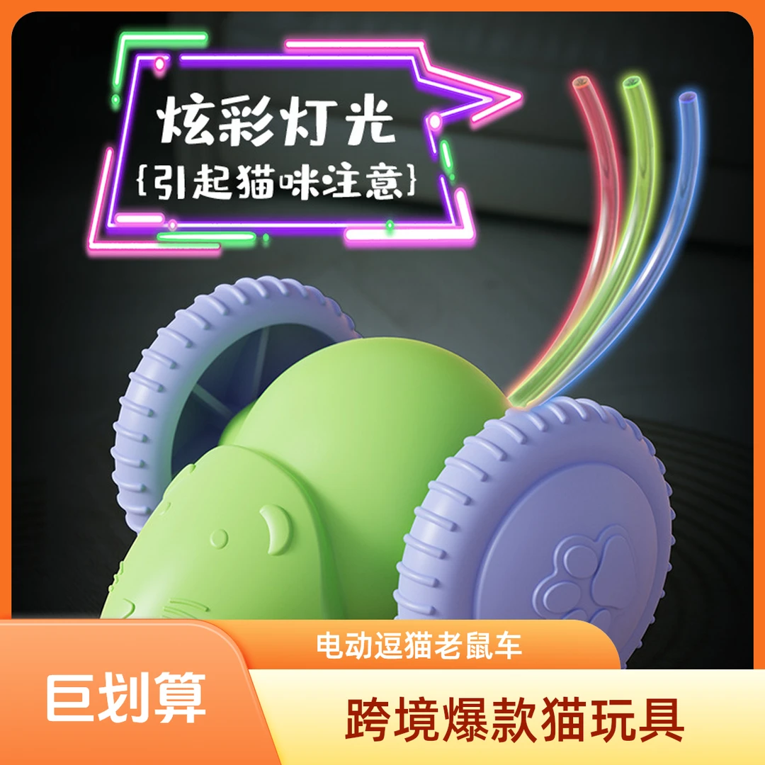 爆款跑跑车自嗨逗猫神器猫咪电动玩具老鼠逗猫棒狗玩具猫玩具
