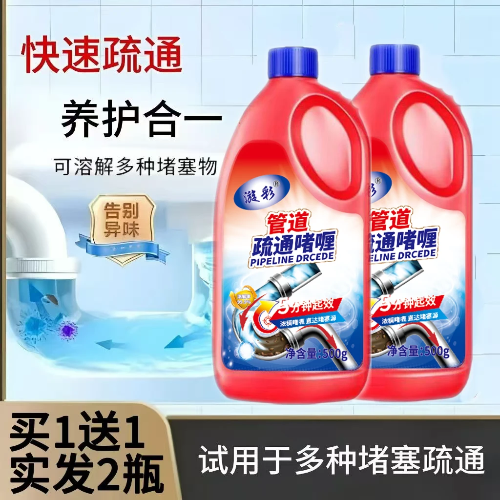 【到手5瓶】漩彩管道疏通剂疏通下水道毛发卫生间地漏堵塞厨房水池