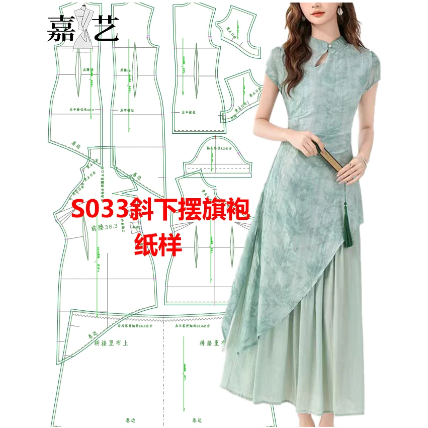 S033斜下摆旗袍纸样 新中式 收腰显瘦旗袍 夏季新款 纸样