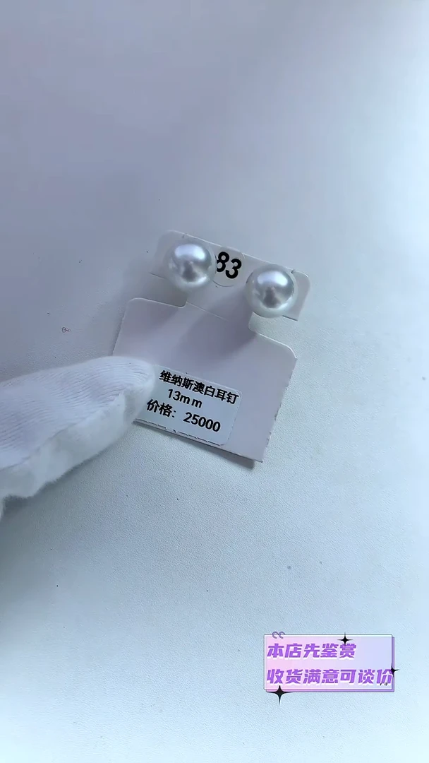 18K金镶嵌耳饰海水珍珠澳白维纳斯13MM