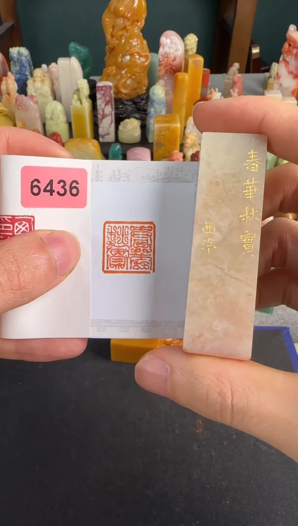 【闪购商品】青田石印石编号编号6436
