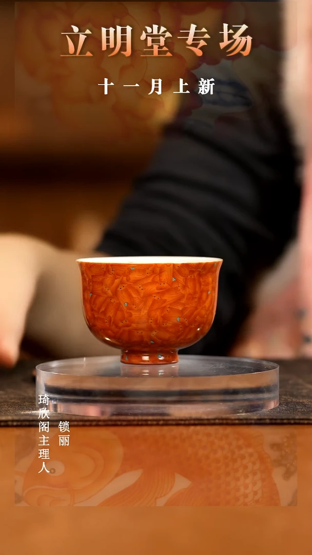 瓷立明堂赤霞万福大掌上明珠杯