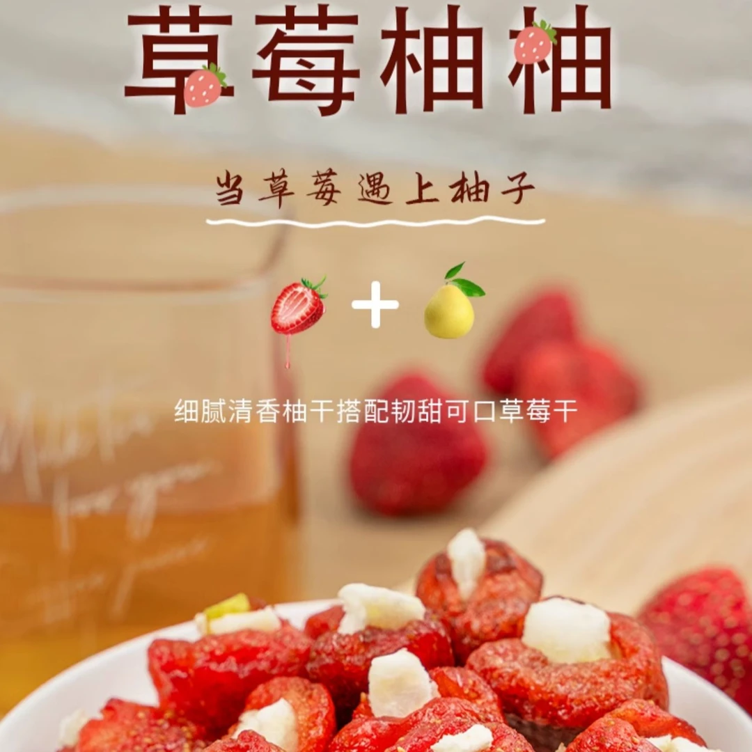 必尝！草莓柚柚果干，独立包装，酸甜解腻超带劲零食