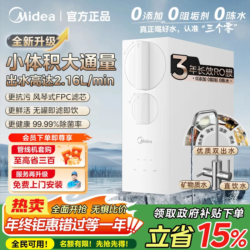 【国补15%】美的大白豚600G净水器过滤家用直饮RO反渗透净饮管线机