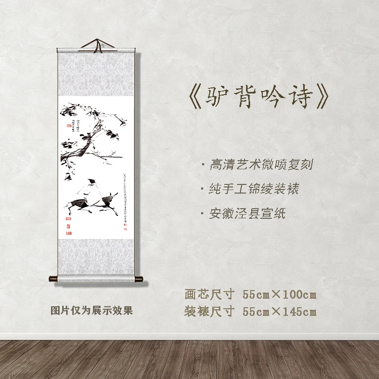 《驴背吟诗图》宽55 高145 古画 中式 卷轴 仿古装饰画