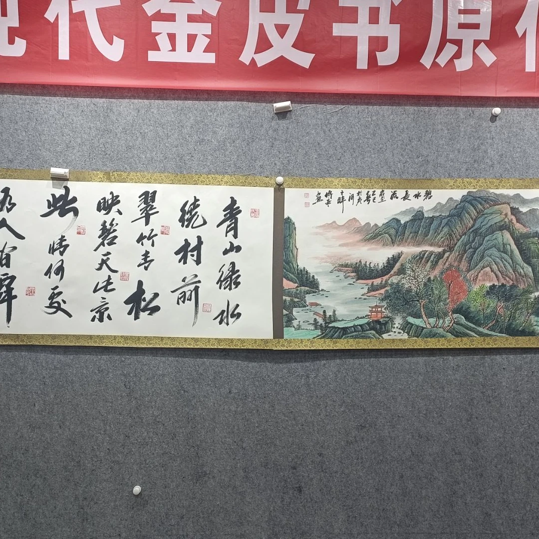 张传亭老师作品碧水长流长卷