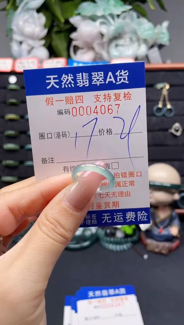 翡翠戒指未镶嵌17*4067