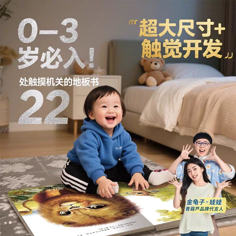 青葫芦宝宝的第一本触摸书超大撕不烂地板书幼儿早教启蒙益智玩具