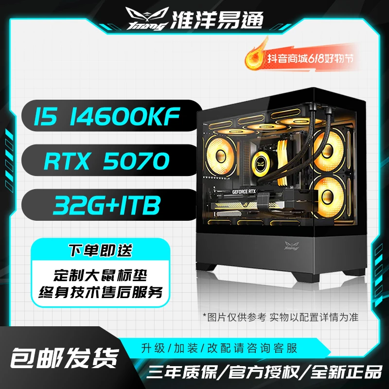【RTX 5070】12600KF/14600KF+B760M高刷游戏电竞台式机