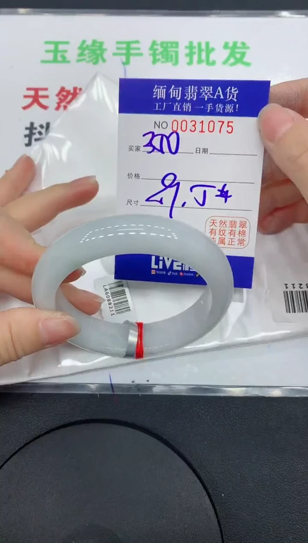 未镶嵌手镯翡翠75