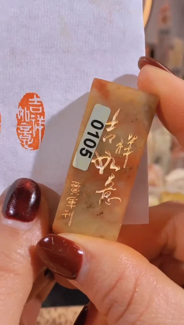 【闪购商品】老挝石印石吉祥如意2*1有库存-0105