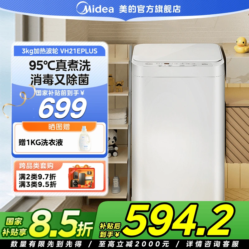 美的3kg儿童迷你波轮洗衣机95℃高温煮洗除菌除螨MB30VH21EPLUS