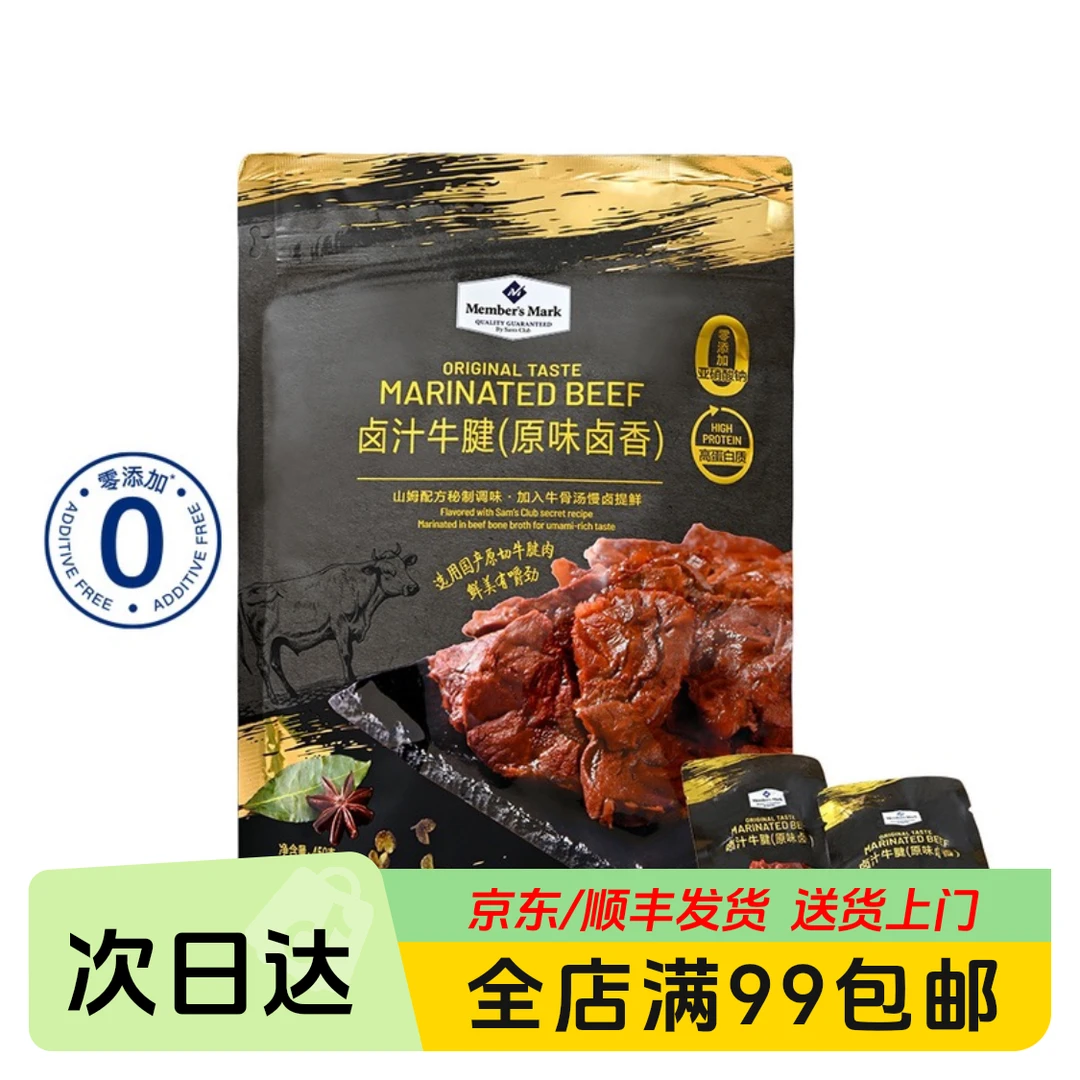 MM卤汁牛腱（原味卤香）450g休闲小零食