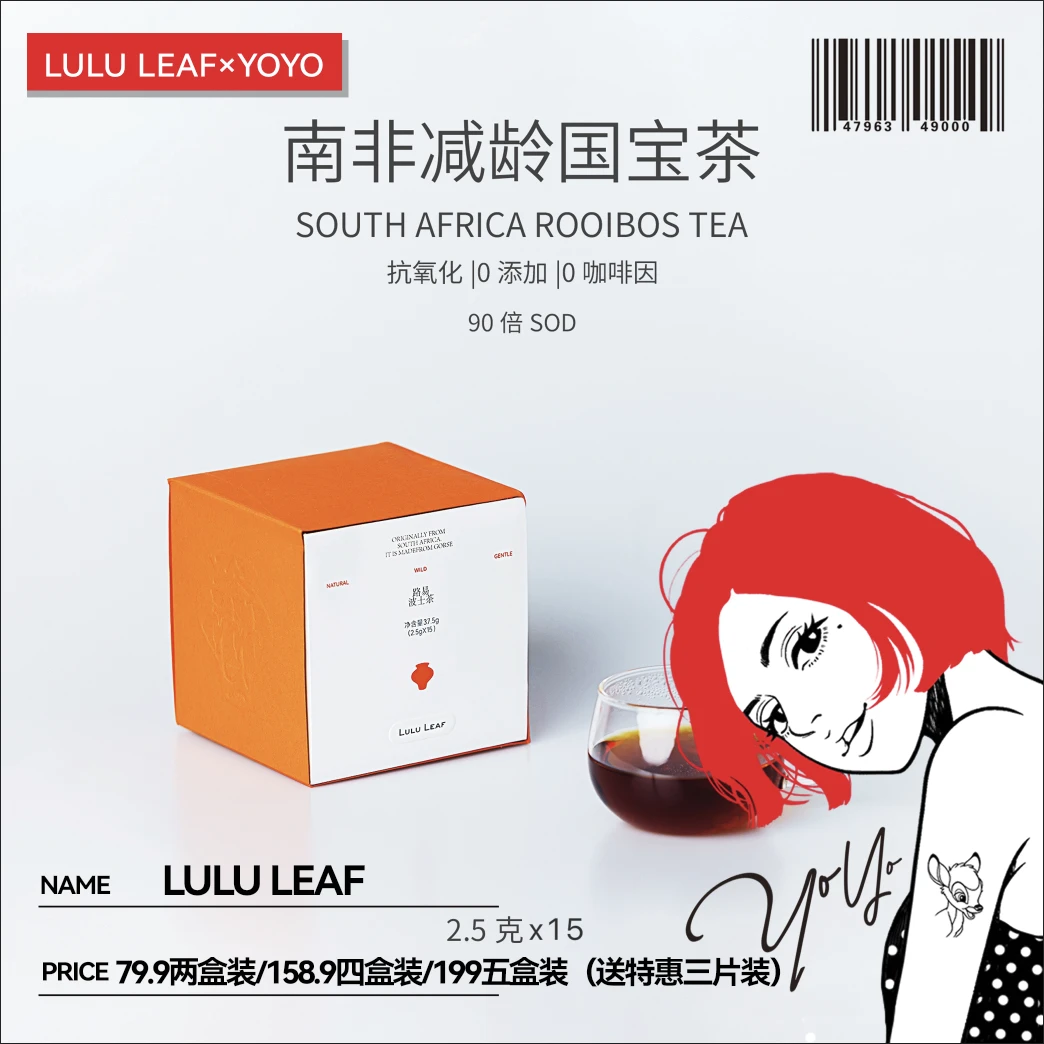 【yoyo推荐】Lulu Leaf南非国宝茶线叶金雀花不老女神消龄茶0糖0卡