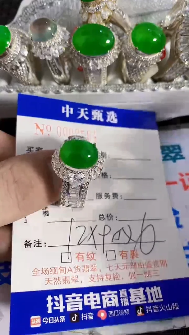 未镶嵌戒指翡翠/2564