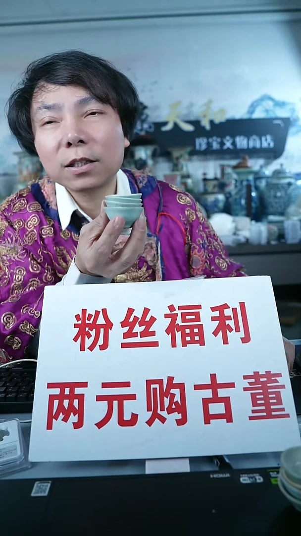 金北京天和珍宝文物商店宠粉直播间