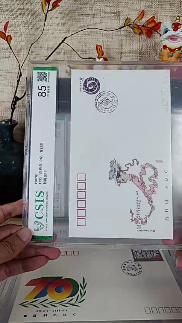 T133生肖蛇邮票 首日封 信泰评级