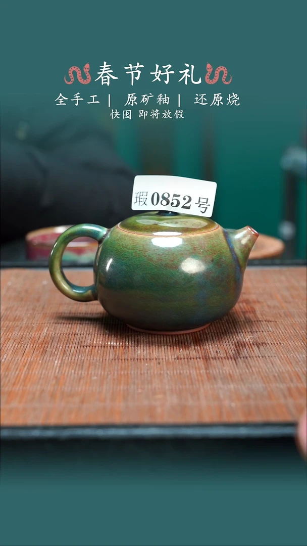 【闪购商品】原产地原矿钧瓷杯壶852