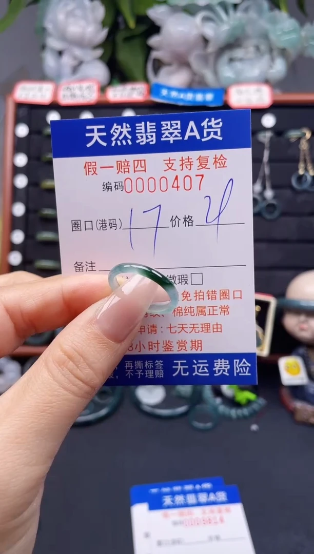 翡翠戒指未镶嵌17*0407