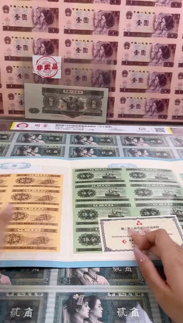 纸125分八连体证书号码无47不挑号