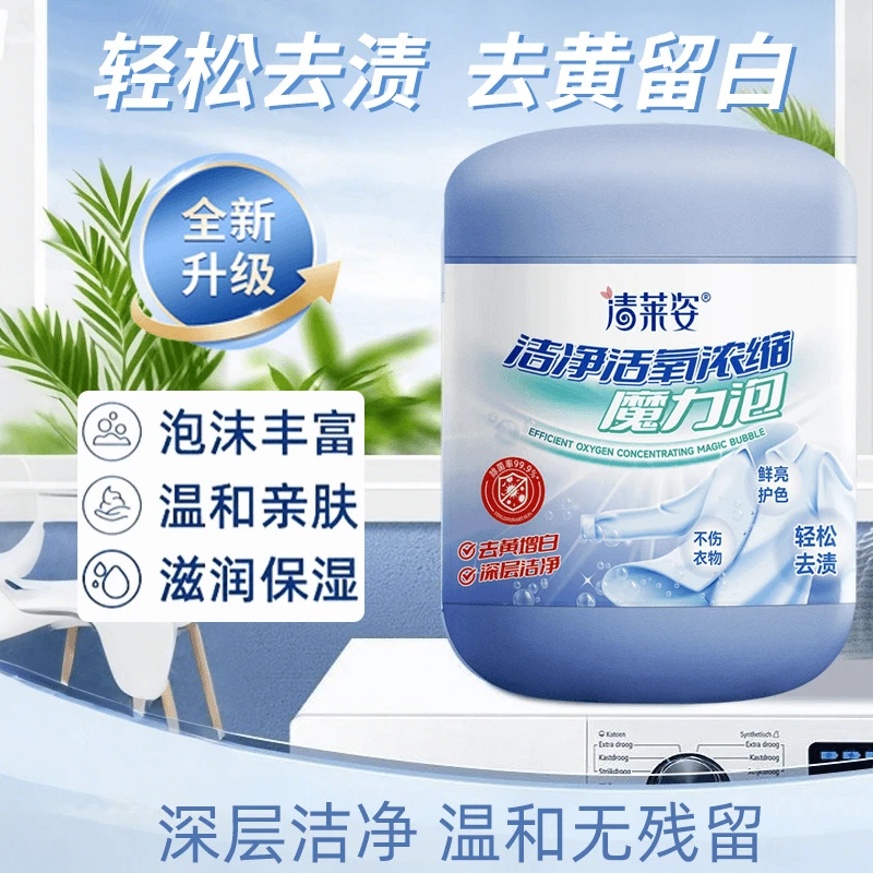 浓缩版魔力泡爆炸盐洗衣去污渍霉斑强去黄增白彩漂去黄家用爆炸盐