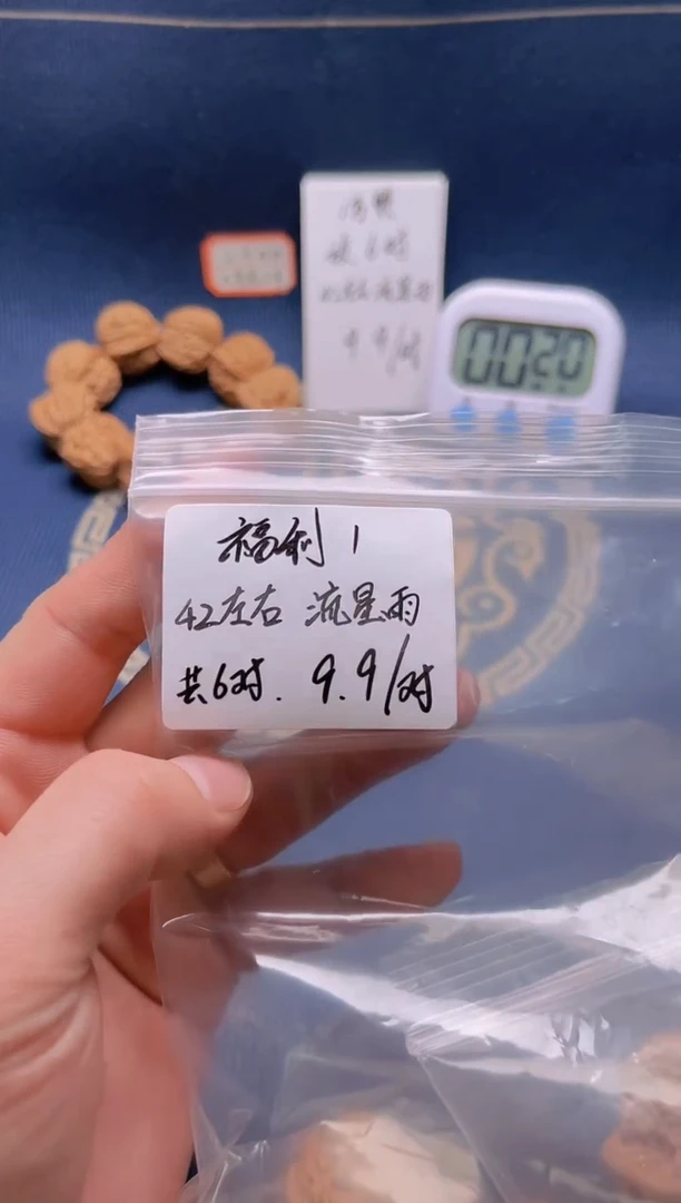 【闪购商品】桃核吊坠福1 42流星随机