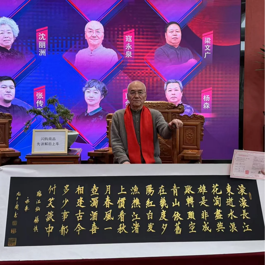 临江仙+寇永泉老师现场亲笔+六尺对开装裱+带防伪