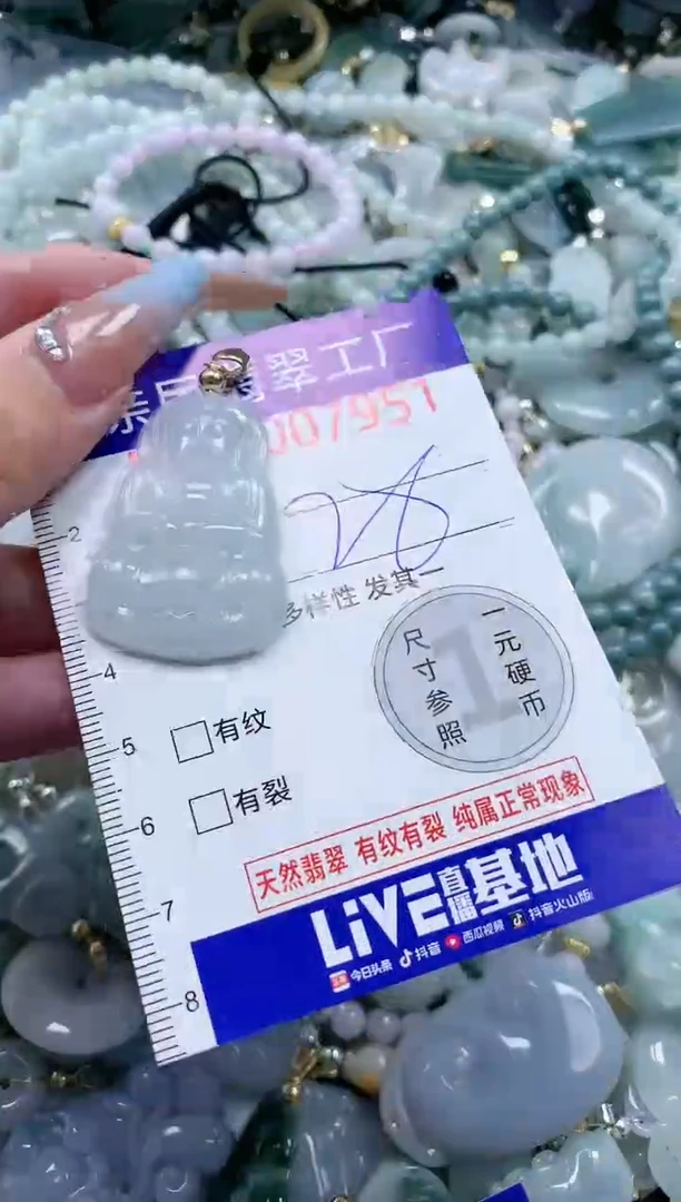 翡翠未镶嵌吊坠(不含链)7951