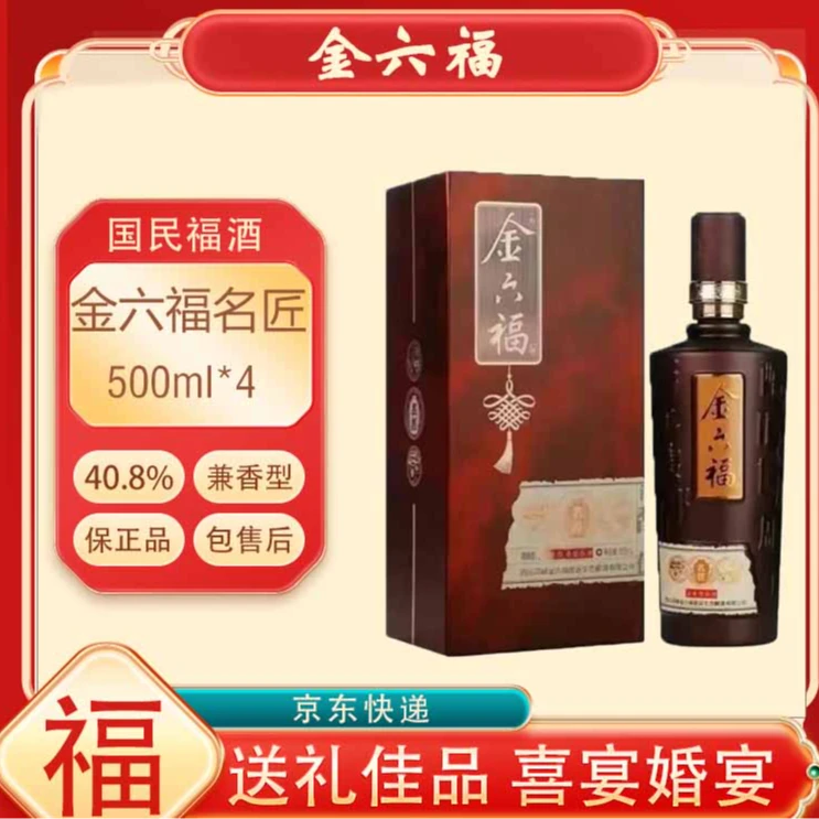 金六福名匠兼香型白酒春节送礼必备白酒40.8度500ml*4瓶