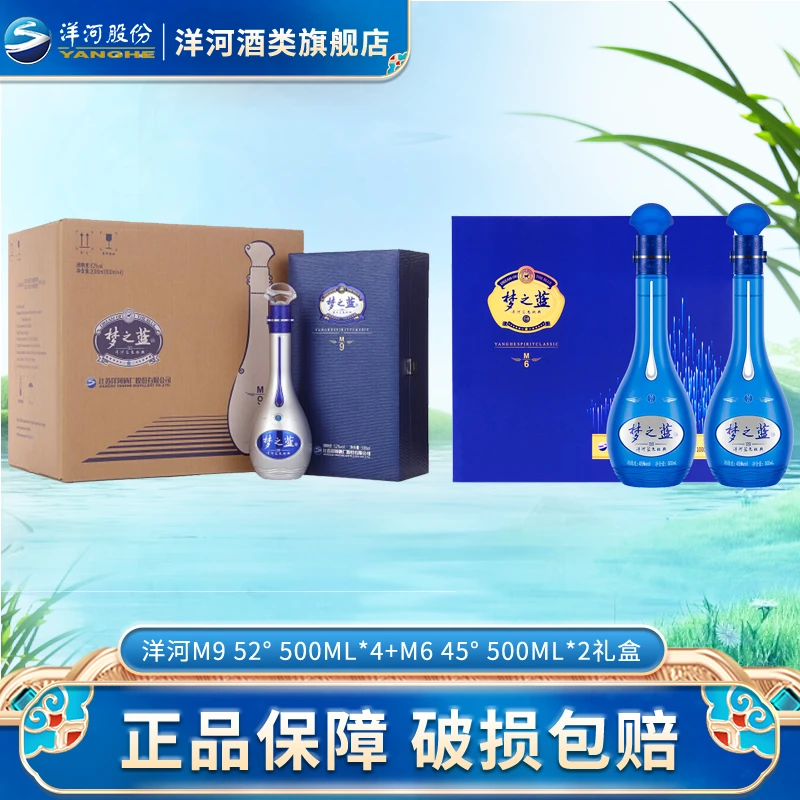 洋河【会员】梦之蓝52°500ml M9单瓶*4+45° M6双支礼盒*1绵柔浓香型