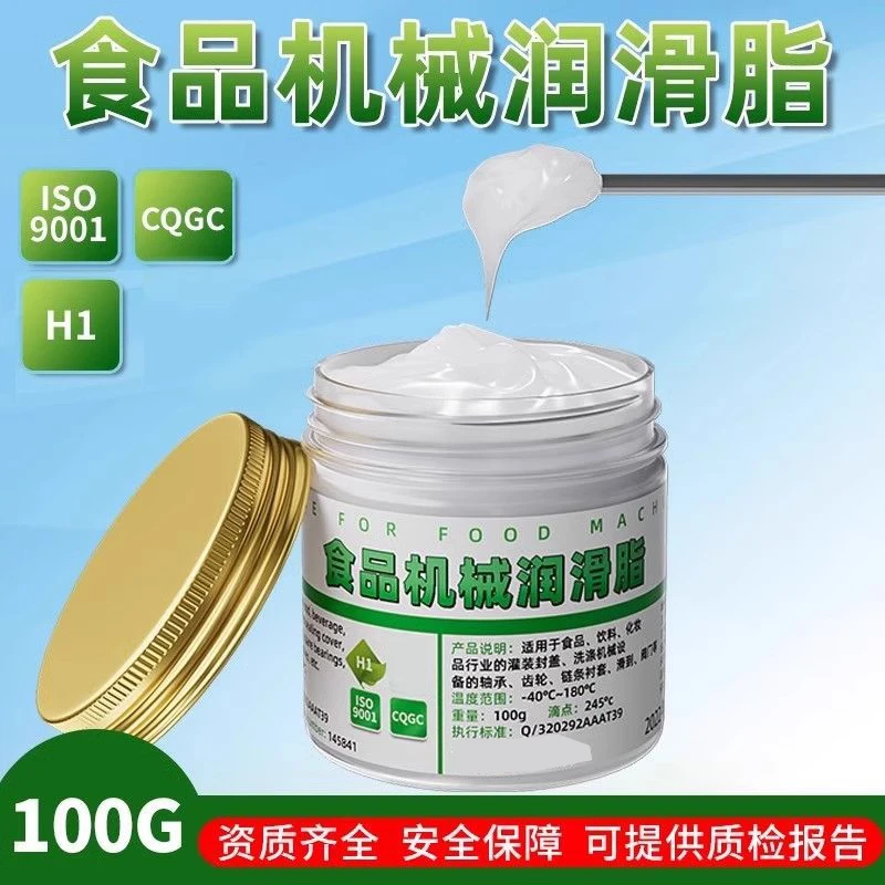 食品级润滑脂油机械冰淇淋咖啡机封口机冰箱食用耐高温黄油润滑剂