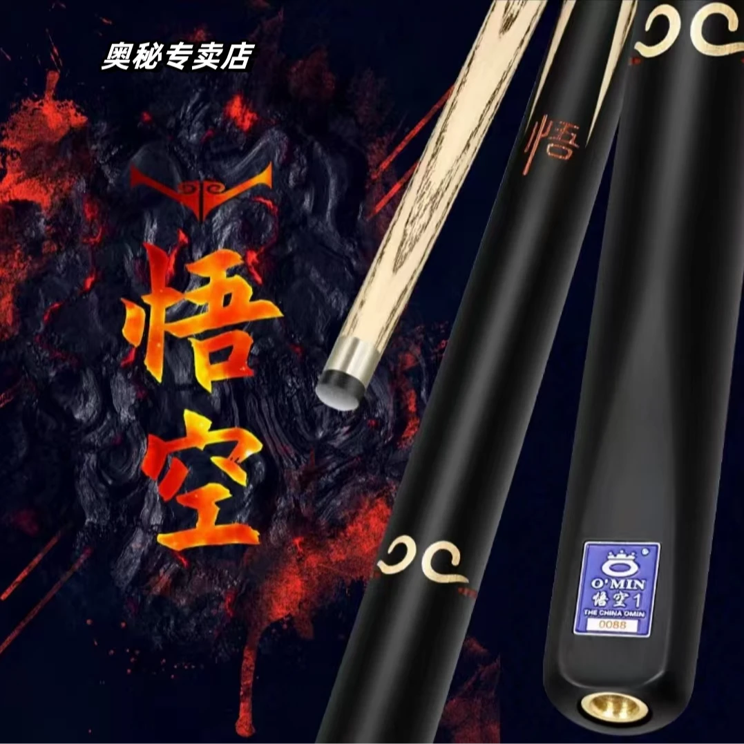 O’Min/奥秘【悟空】台球杆小头杆中八斯诺克九球桌球杆雕刻中式黑八