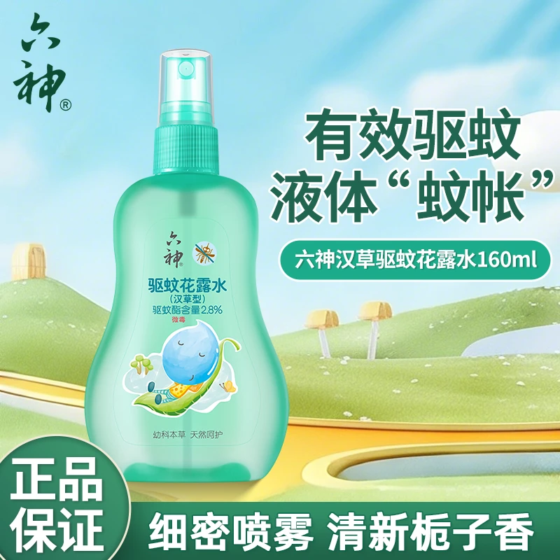 Liushen/六神驱蚊花露水喷雾草本配方温和防蚊虫止痒