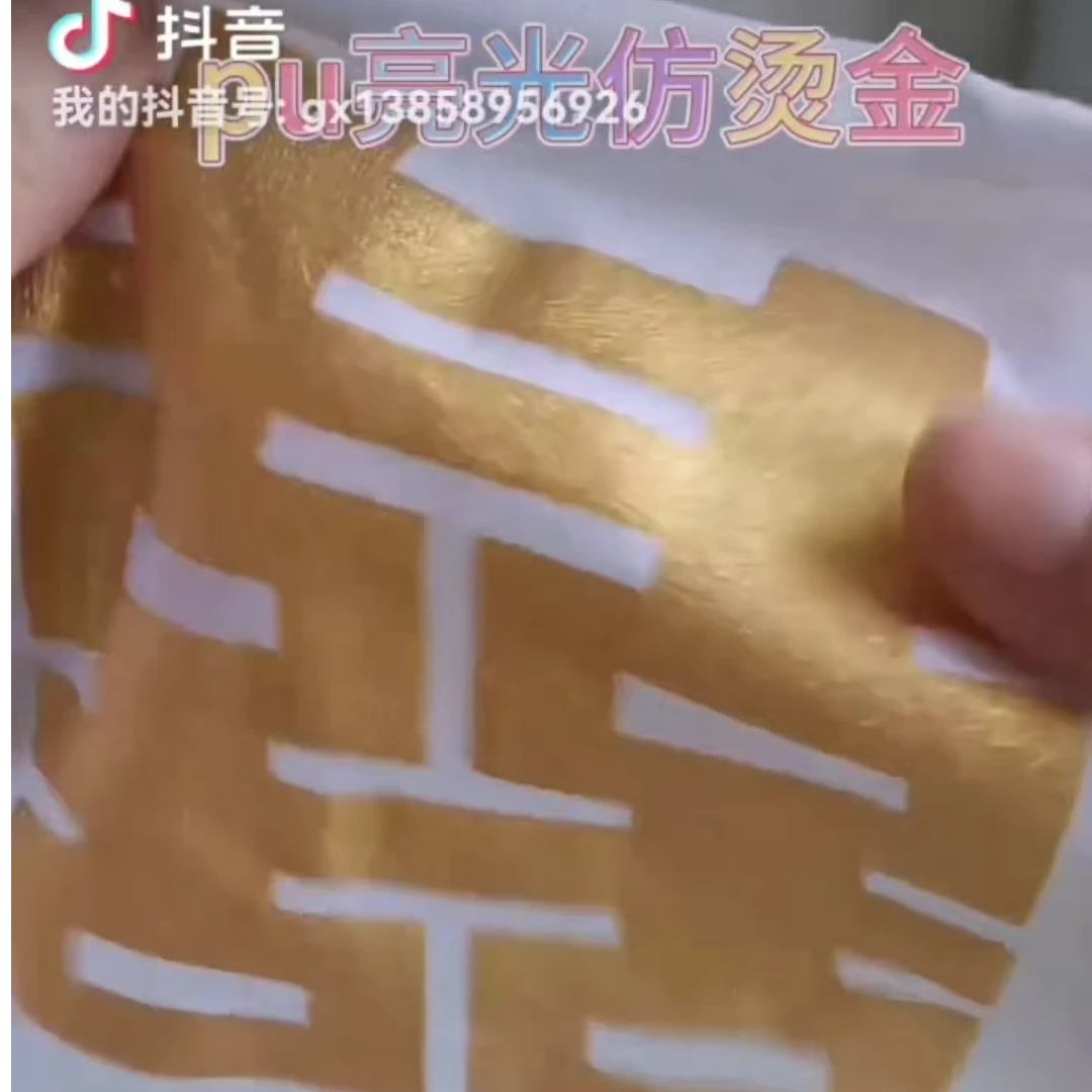 pu亮光仿烫金 印花材料金属感超强 抗氧化不变色牢度好手感柔软