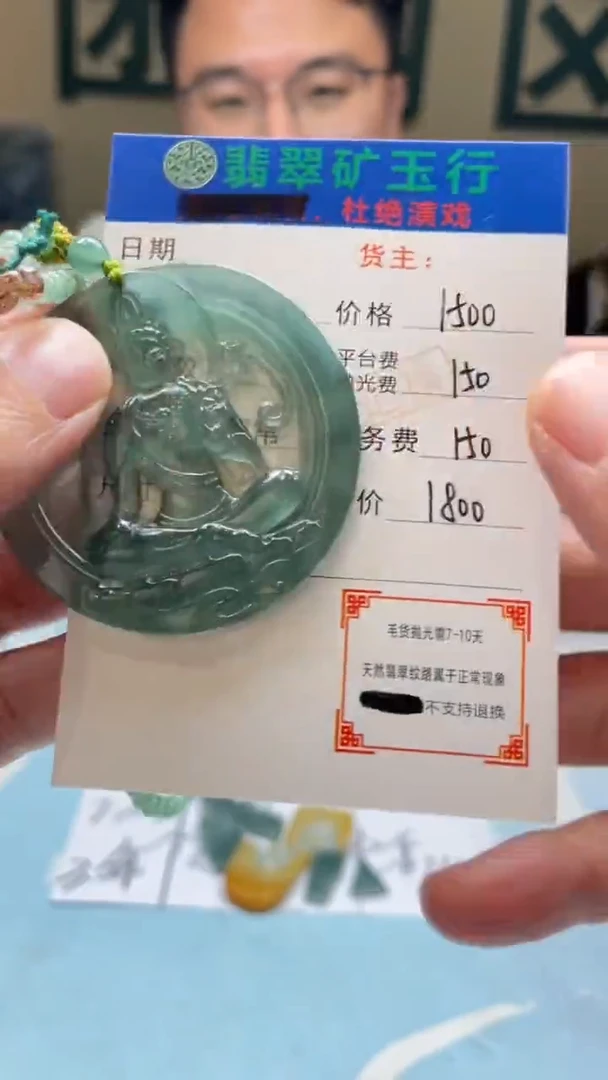 未镶嵌定制翡翠夏*灿毛货-不退不换