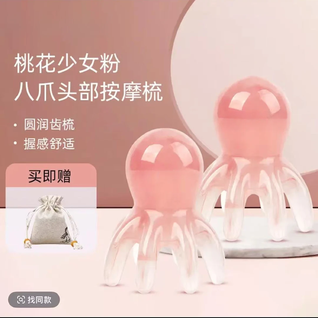 【少女粉八爪鱼梳】头部按摩梳章鱼梳头皮按摩器小巧便捷头疗梳子